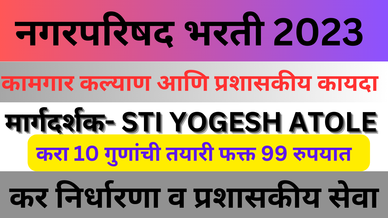 कामगार कल्याण आणि प्रशासकीय कायदा 