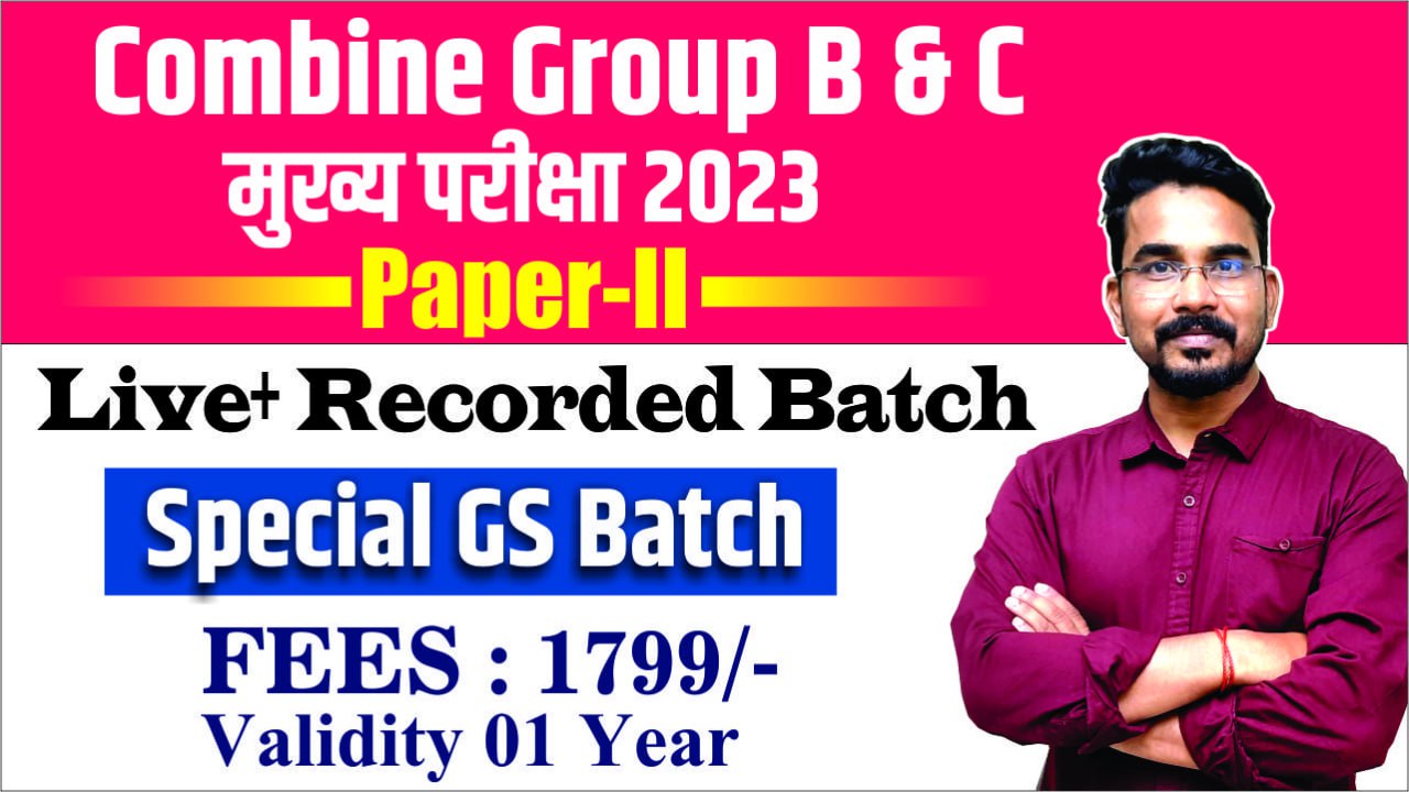 Combnie मुख्य पेपर 2 {GS Batch 2023 }