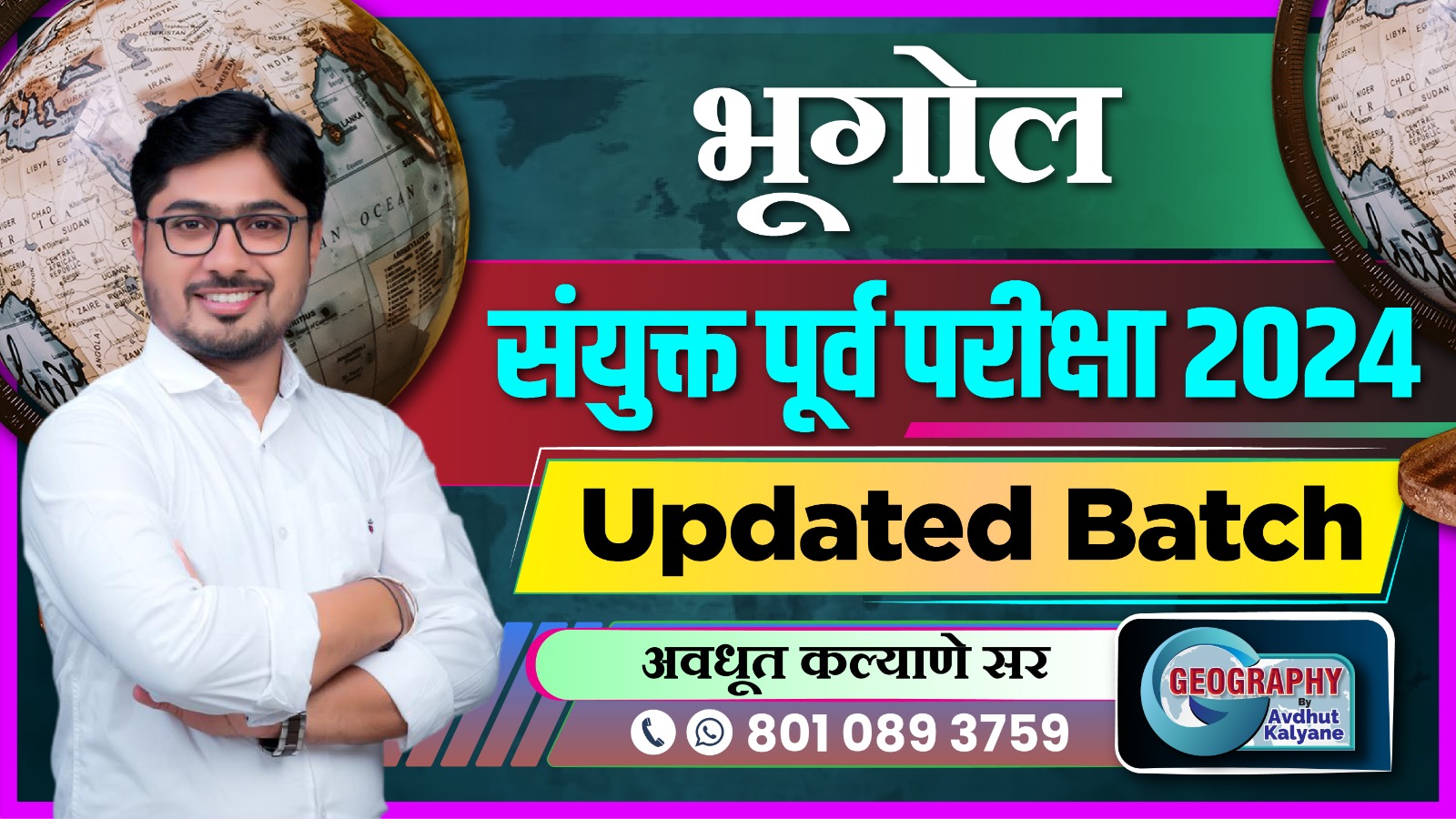 भूगोल : संयुक्त पूर्व परीक्षा 2024 