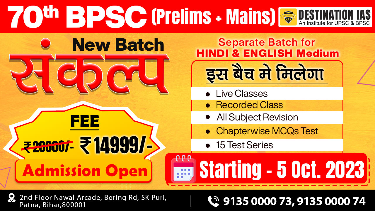 70th BPSC FOUNDATION BATCH (HINDI MEDIUM)