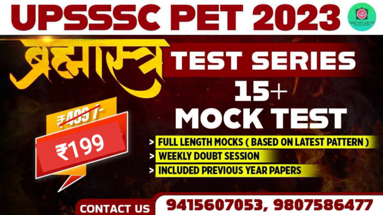 UPSSSC PET