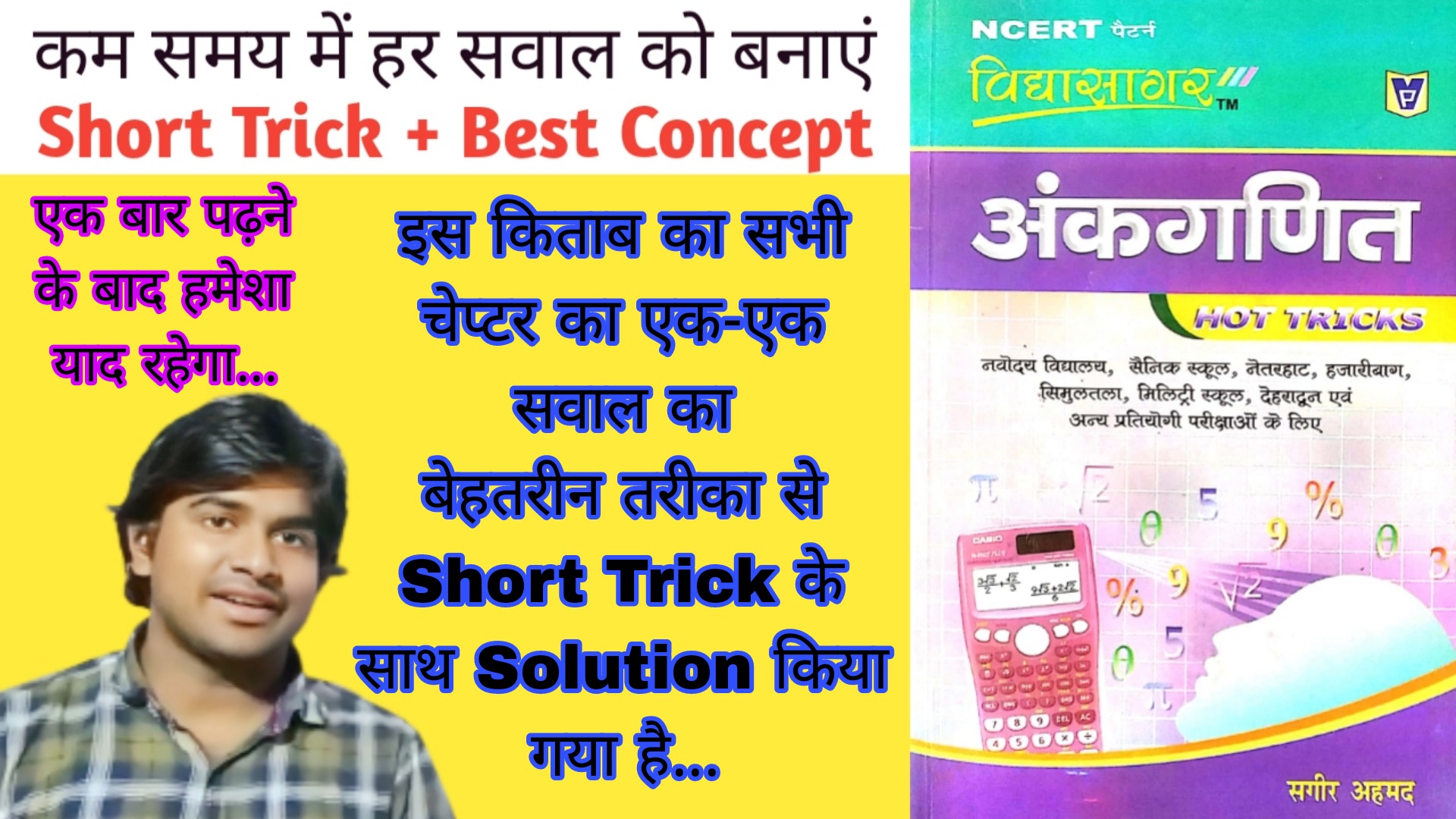 विद्यासागर अंकगणित सगीर अहमद