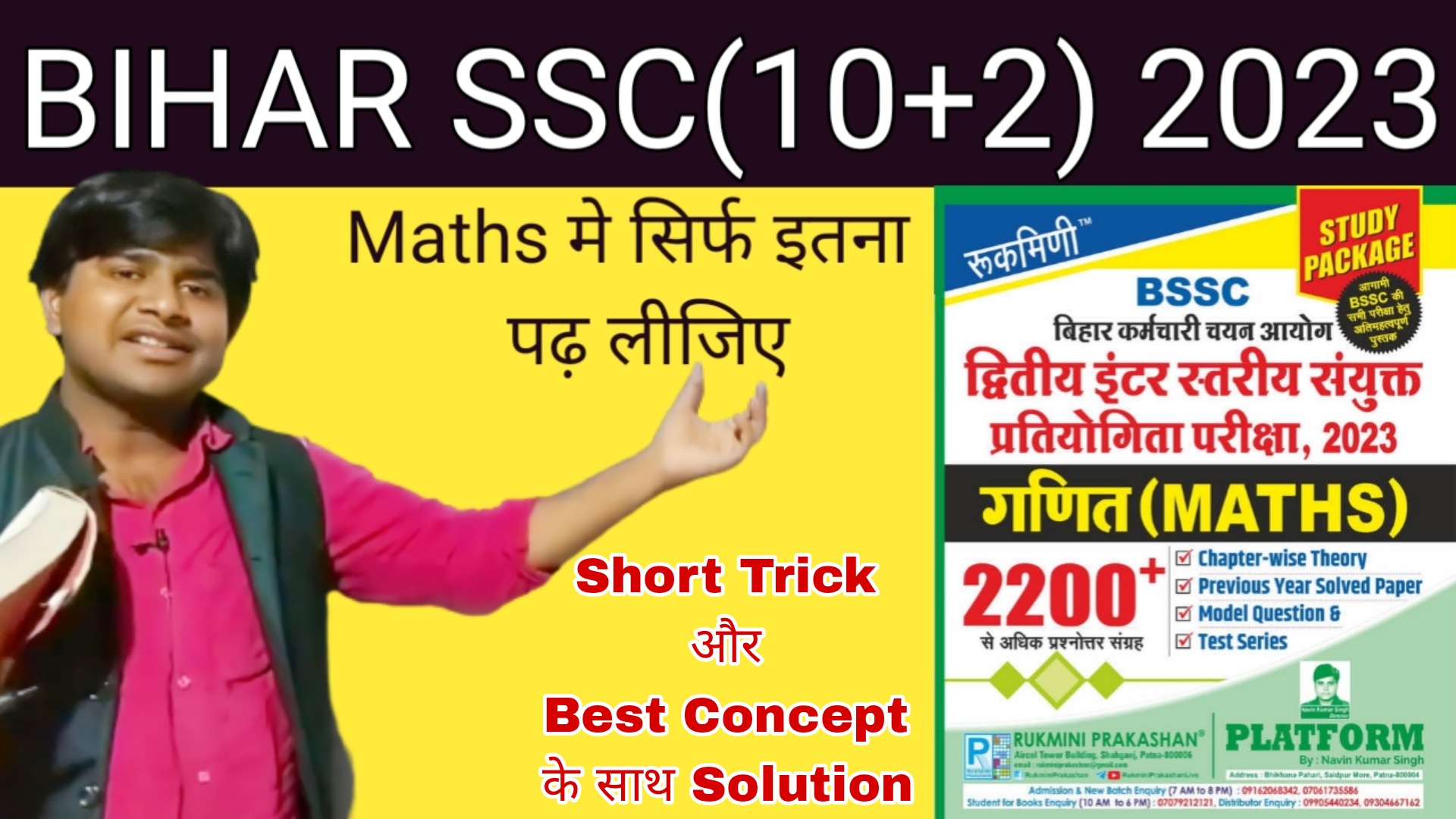 BIHAR SSC 2200+ MATHS(10+2) Rukmini Prakashan