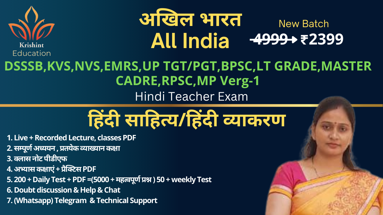All India TGT PGT हिंदी साहित्य , हिंदी व्याकरण (2 साल की वैधता)