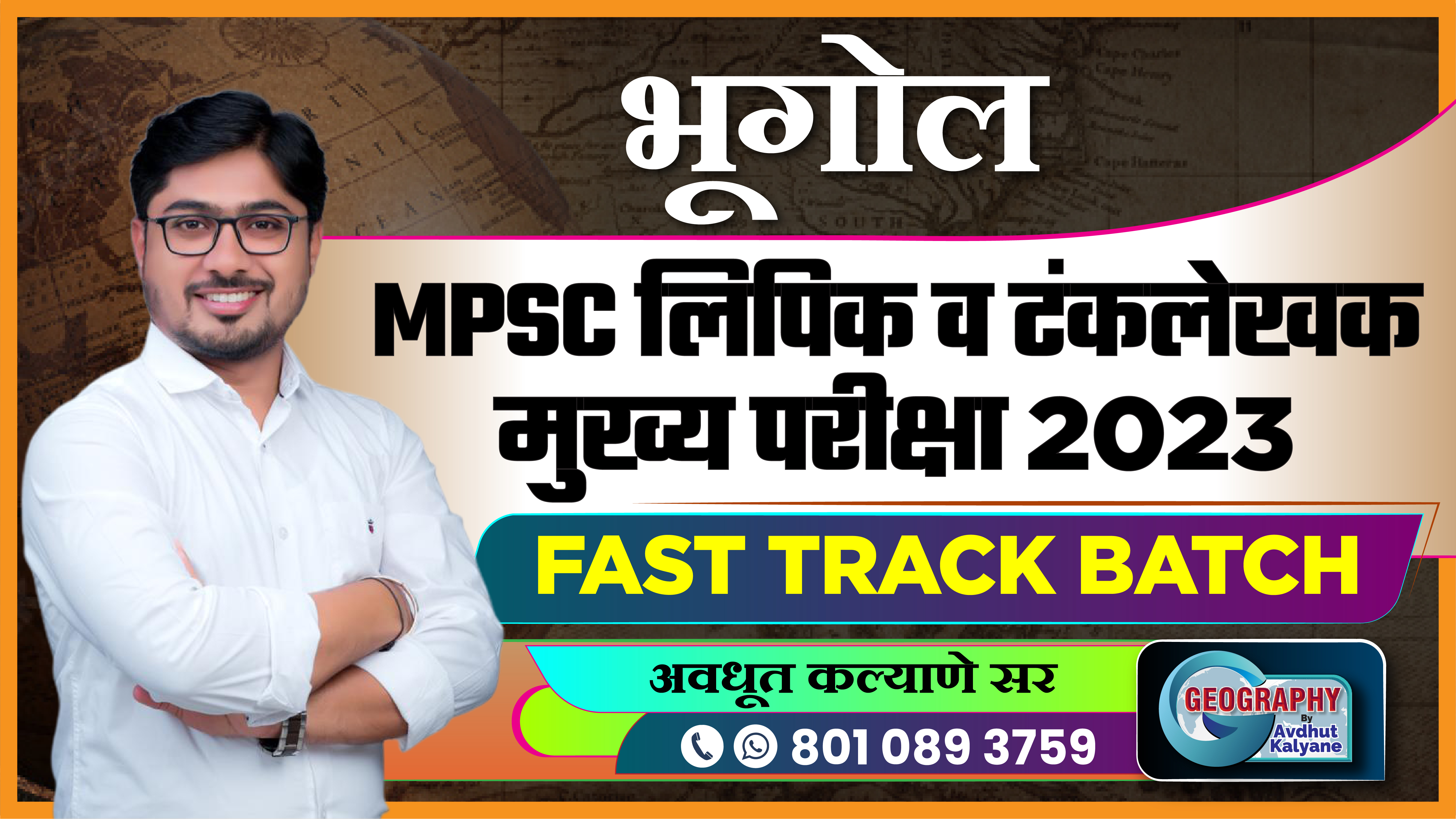 Fast Track Batch - MPSC लिपिक टंकलेखक मुख्य परीक्षा 2023