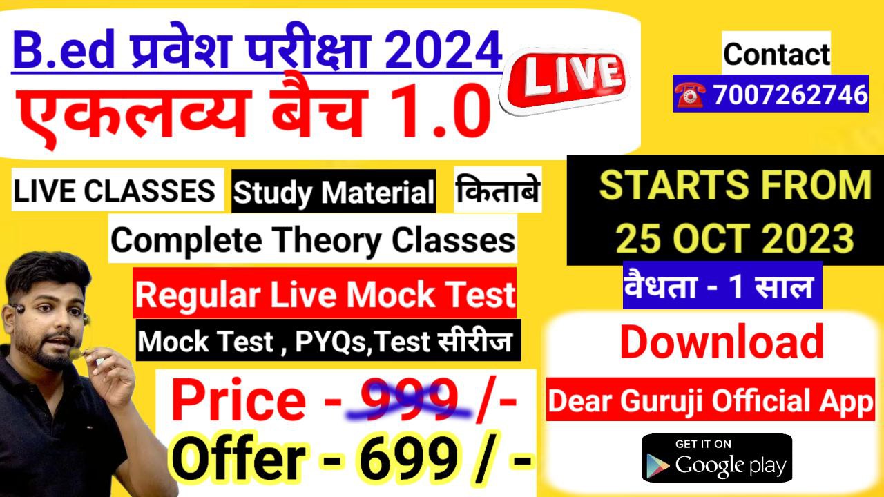 Live - B.ed Entrance Exam 2024 एकलव्य बैच 1.0 