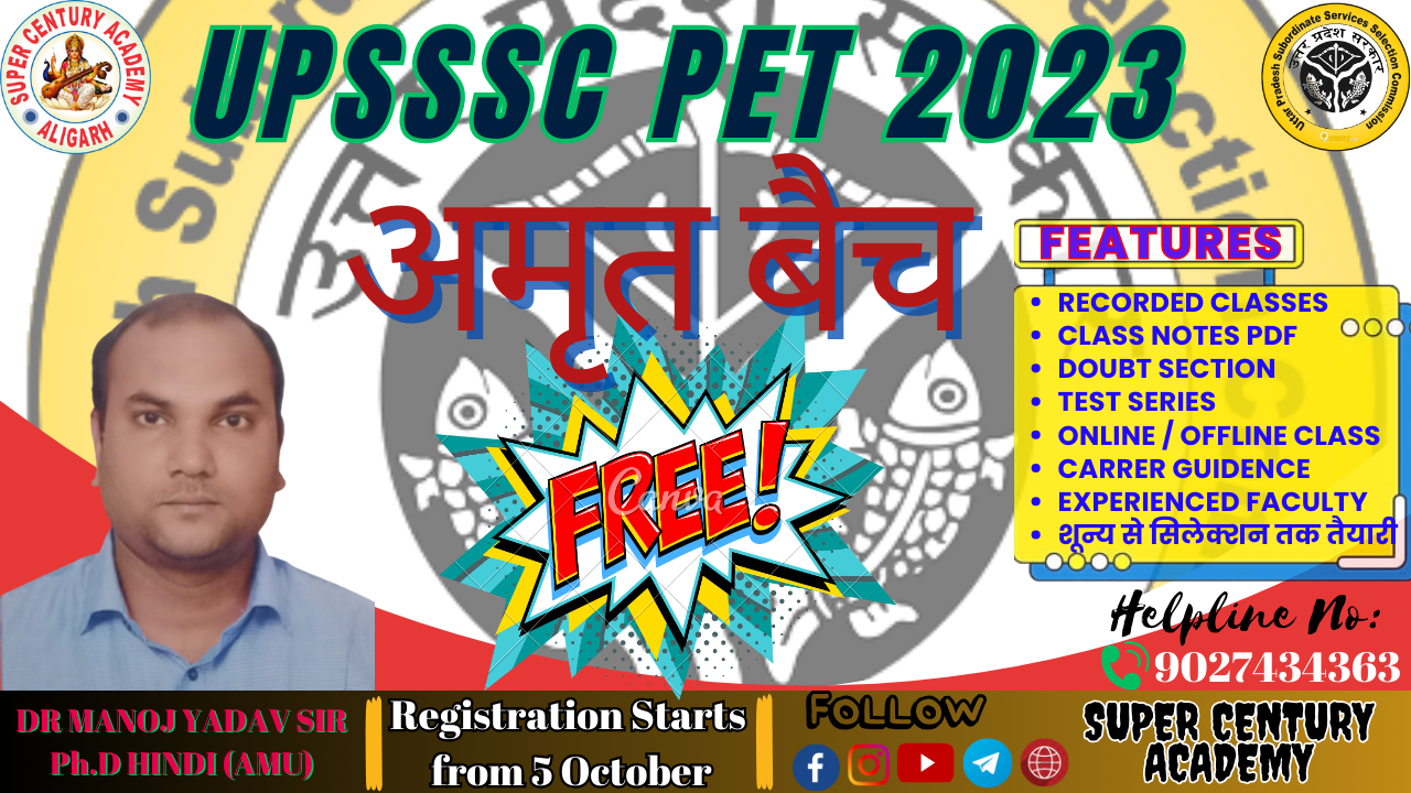  UPSSSC PET 2023 अमृत ​​बैच (नि:शुल्क)