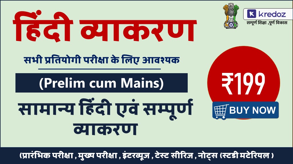  हिंदी व्याकरण : सम्पूर्ण पाठ्यक्रम 