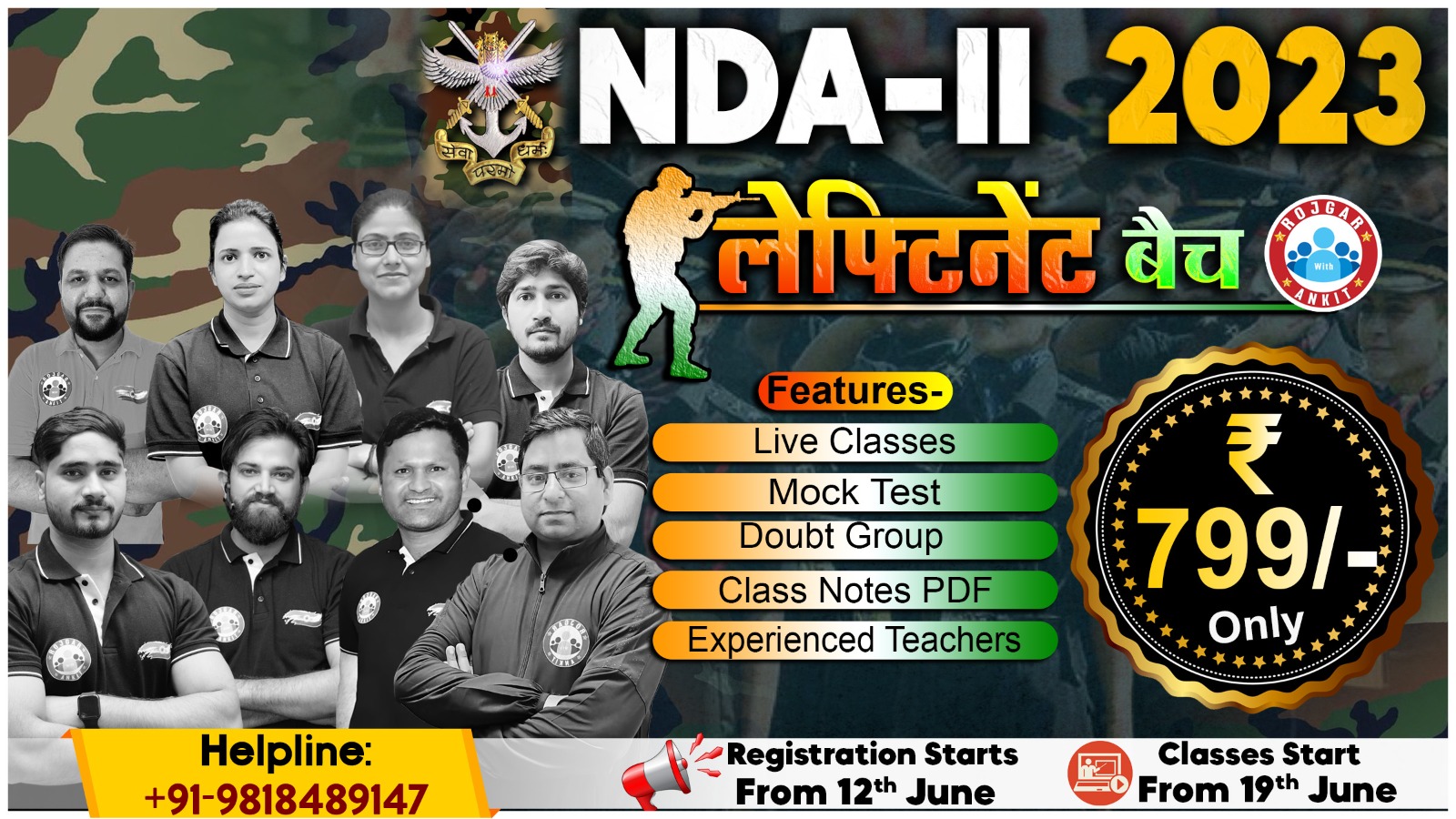 NDA-|| 2023 ( लेफ्टिनेंट बैच )