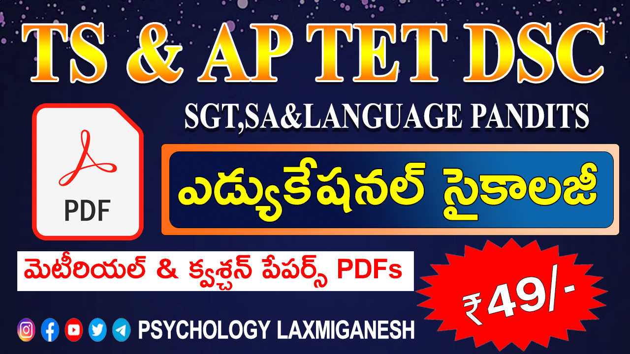 ఎడ్యుకేషనల్ సైకాలజీ & క్లాస్ రూమ్ ఇంప్లికేషన్స్ Pdfs 