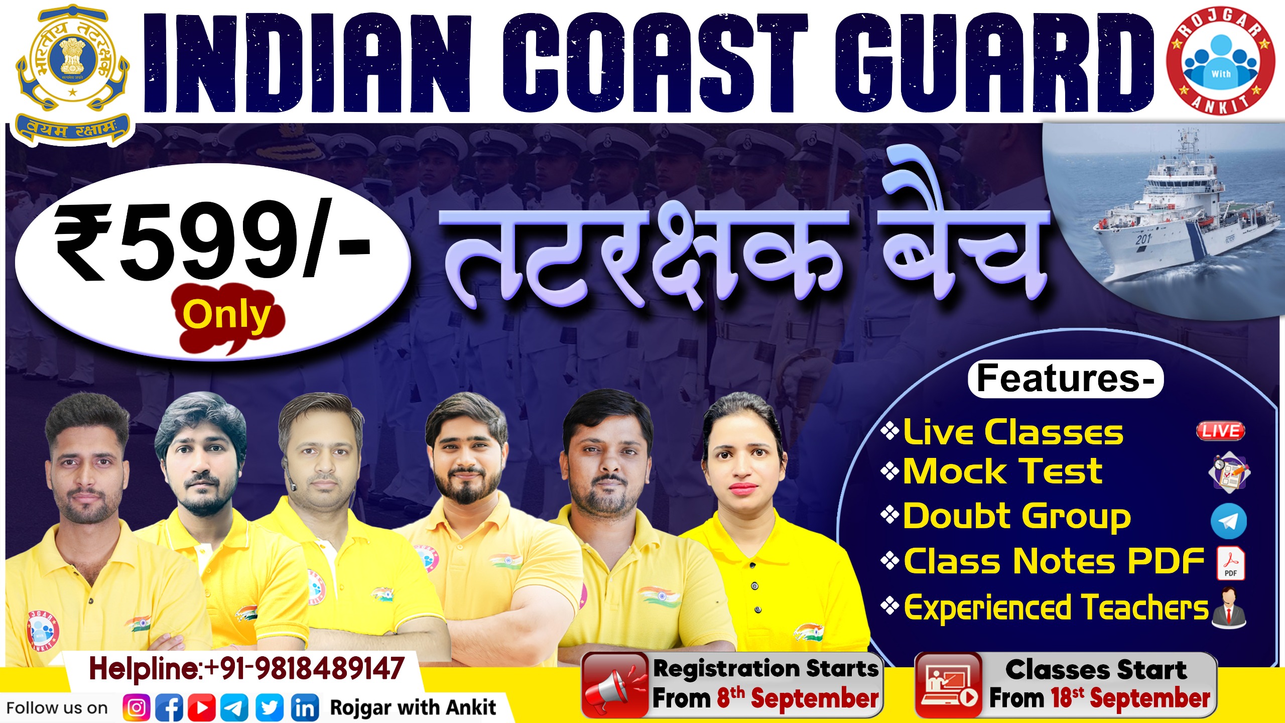 INDIAN COAST GUARD ( तटरक्षक बैच )