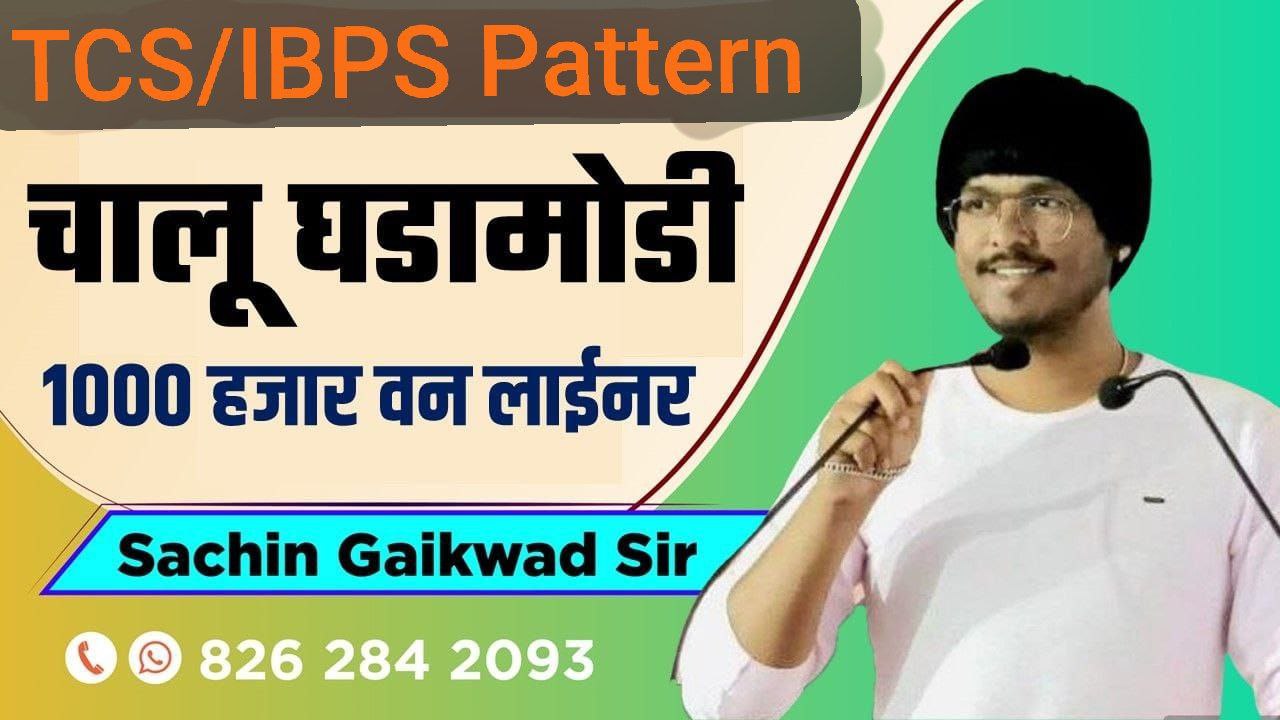 चालू घडामोडी वन लायनर नोट्स.