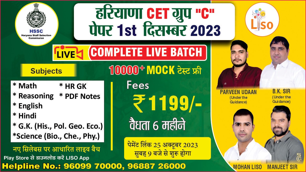 Haryana CET Paper 1st Live Batch ( Dec. 2023)