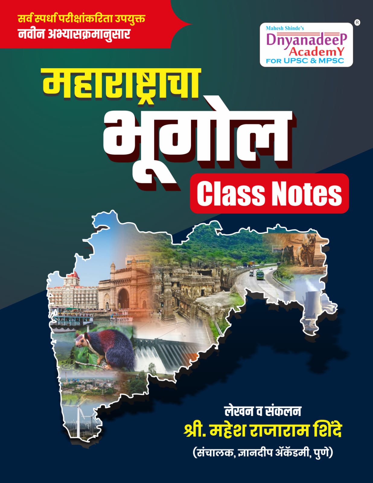 महाराष्ट्राचा भूगोल क्लास नोट्स (Geography Class Notes) - 2023