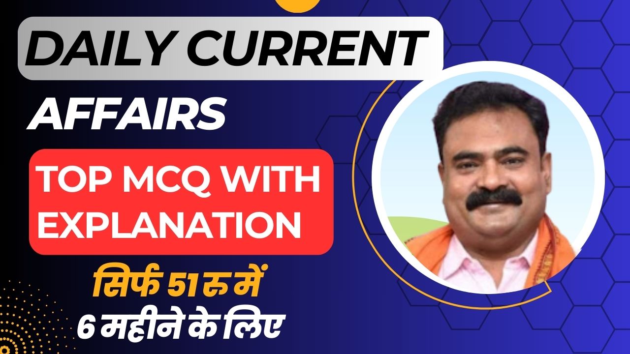 CURRENT AFFAIRS DAILY MCQ WITH EXPLANATION SERIES FOR 6 MONTH | PDF ONLY
