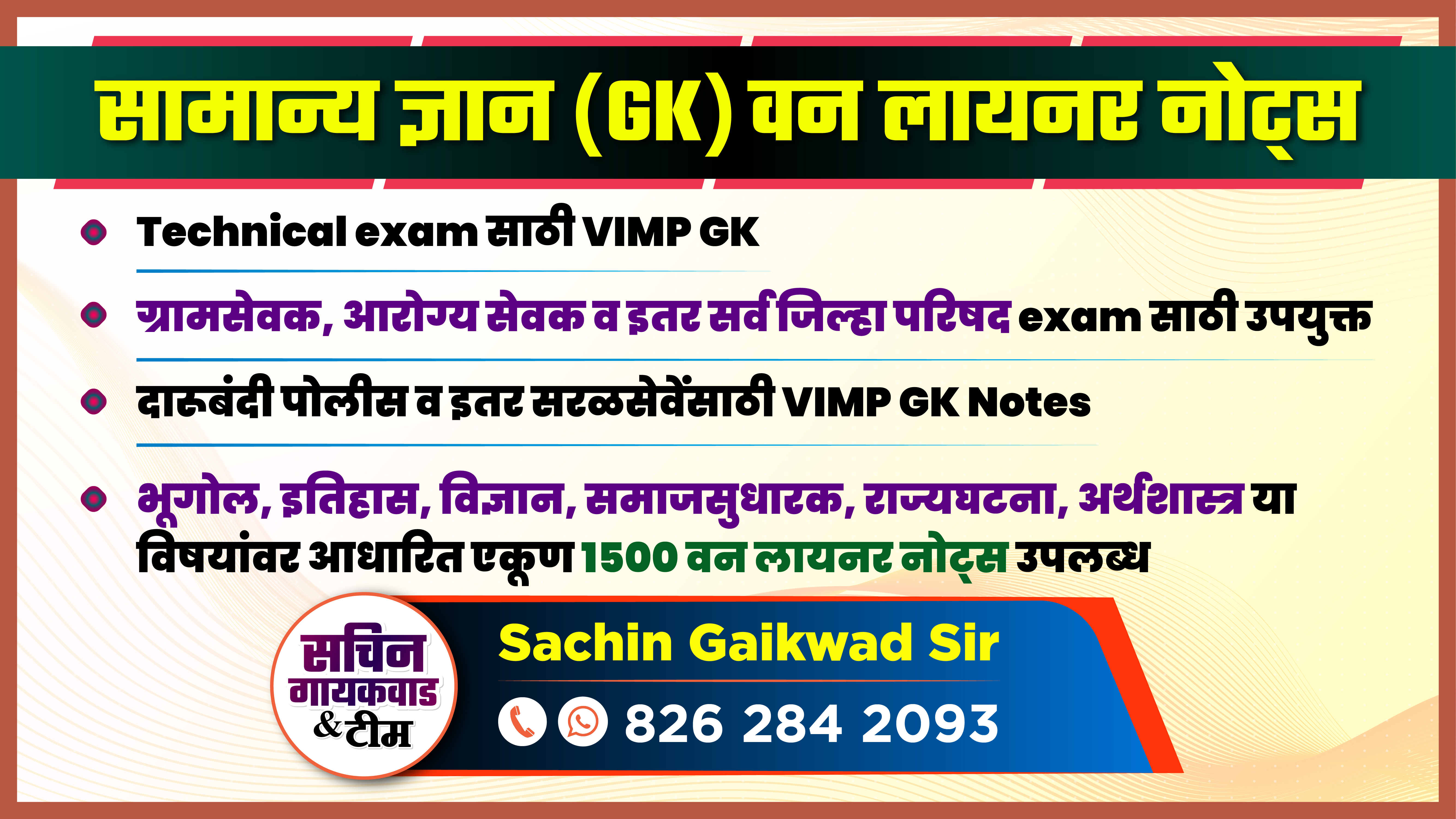 सामान्य ज्ञान (GK) वन लायनर नोट्स