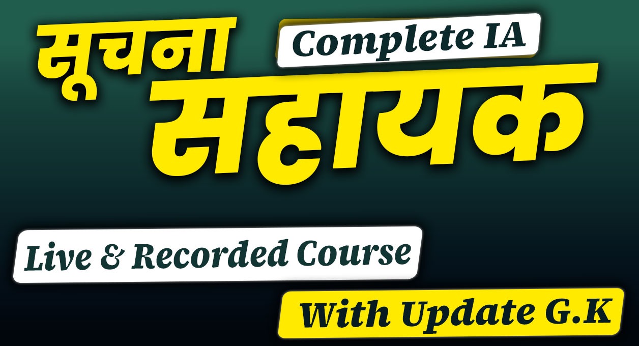 सूचना सहायक (Informatics Assistant)
