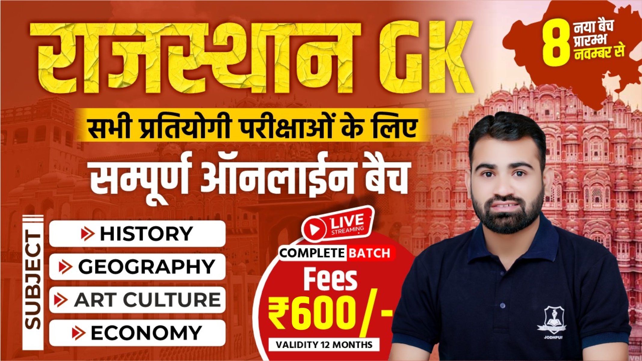 सम्पूर्ण राजस्थान GK- Complete Live Batch (1550)