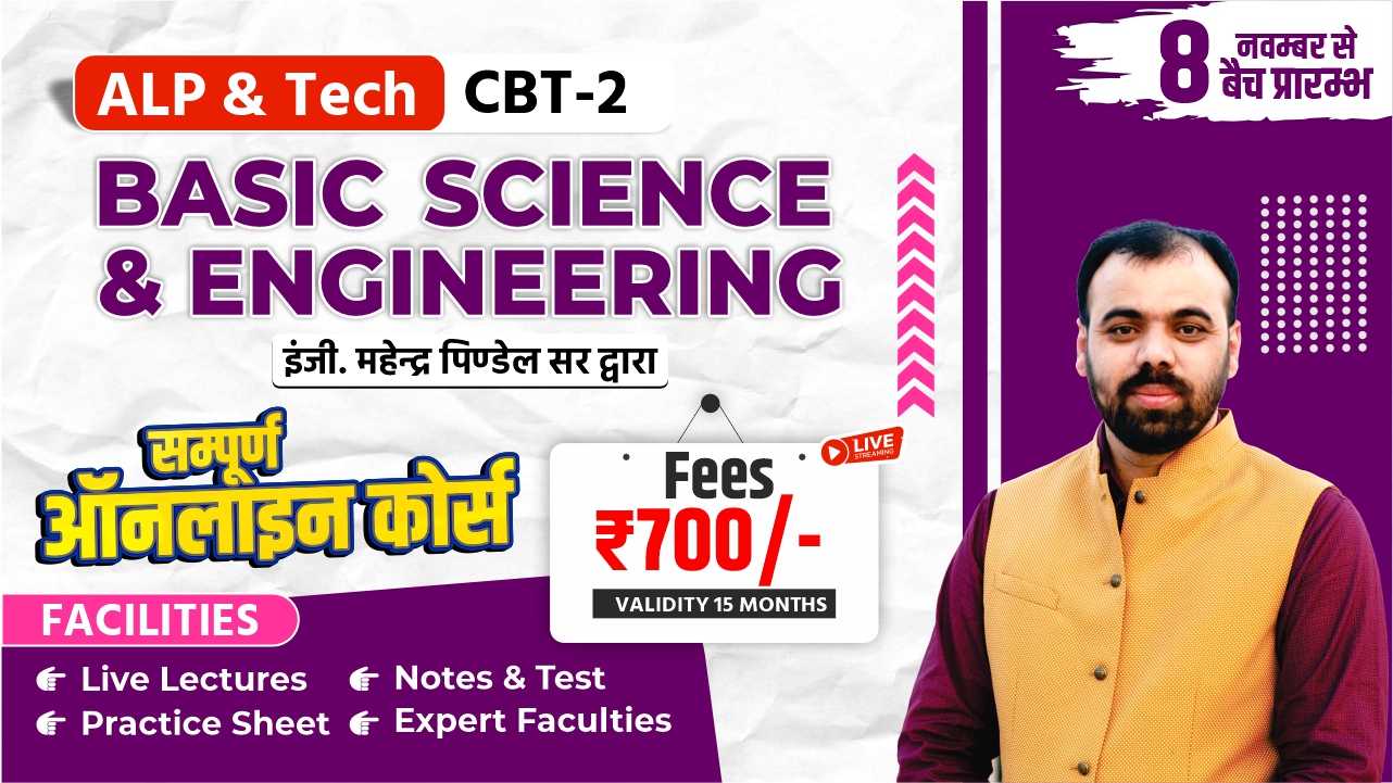 Basic Science Engineering Special Batch 8 Nov. ( ALP/Tech CBT- 2 Part-A ) Code- 1541