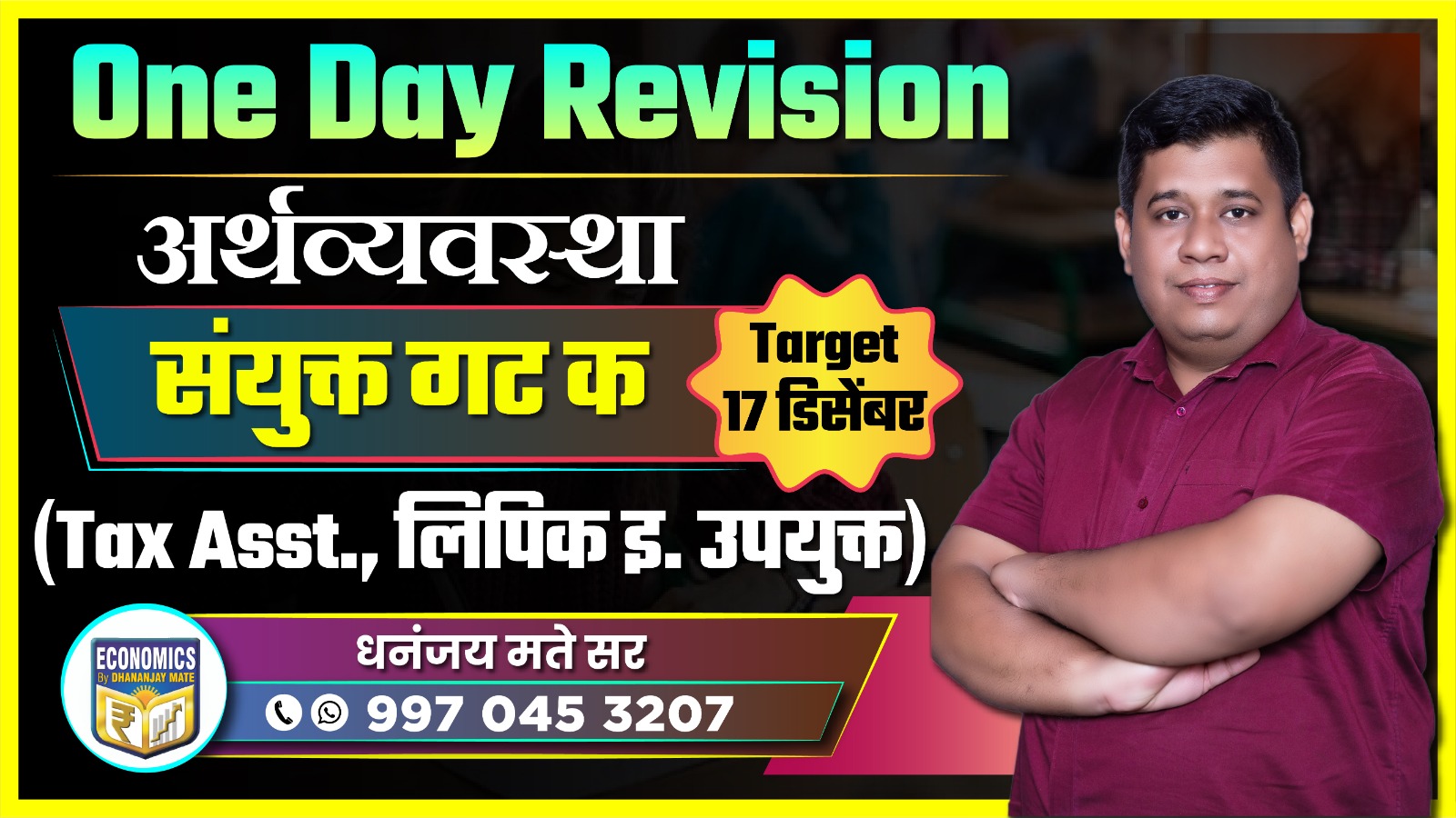 ONE DAY REVISION - संयुक्त गट क मुख्य परीक्षा 2023