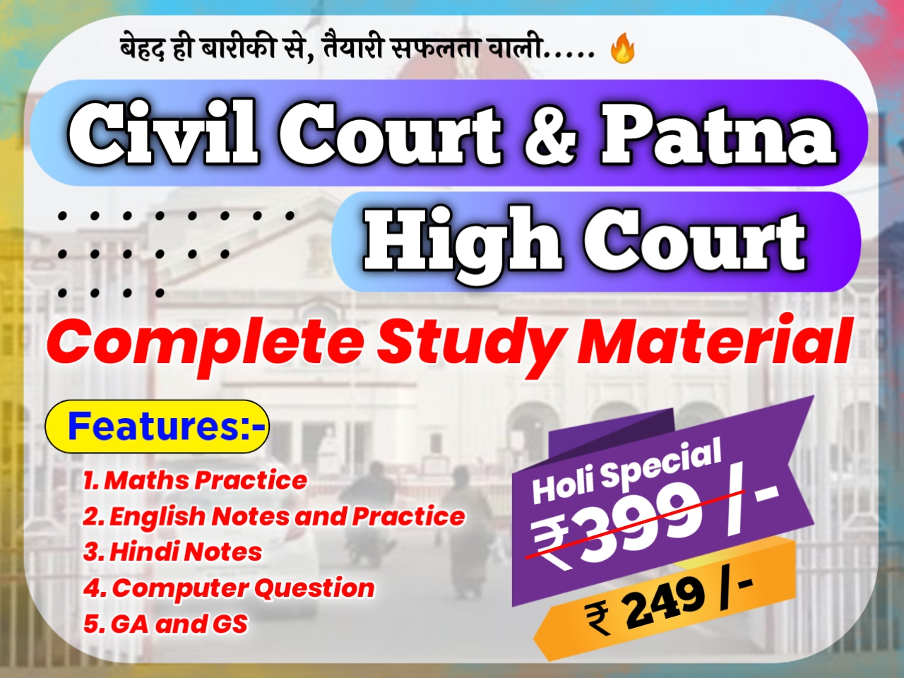 CIVIL Court & Patna High Court | Complete Course |