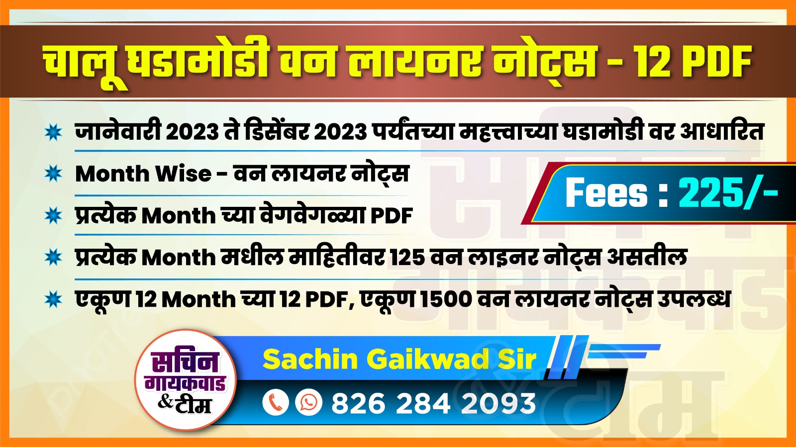 ♦️ चालू घडामोडी वन लायनर नोट्स - 12 PDF ♦️