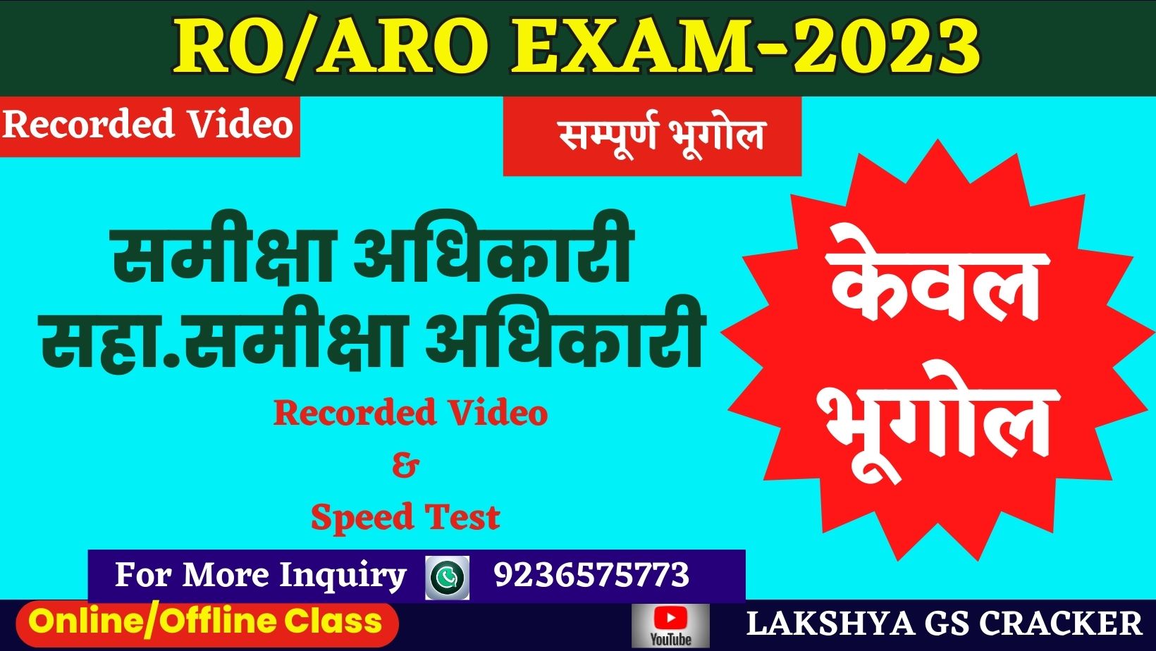 Individual Geography Subject (केवल भूगोल विषय) By R. P Sir