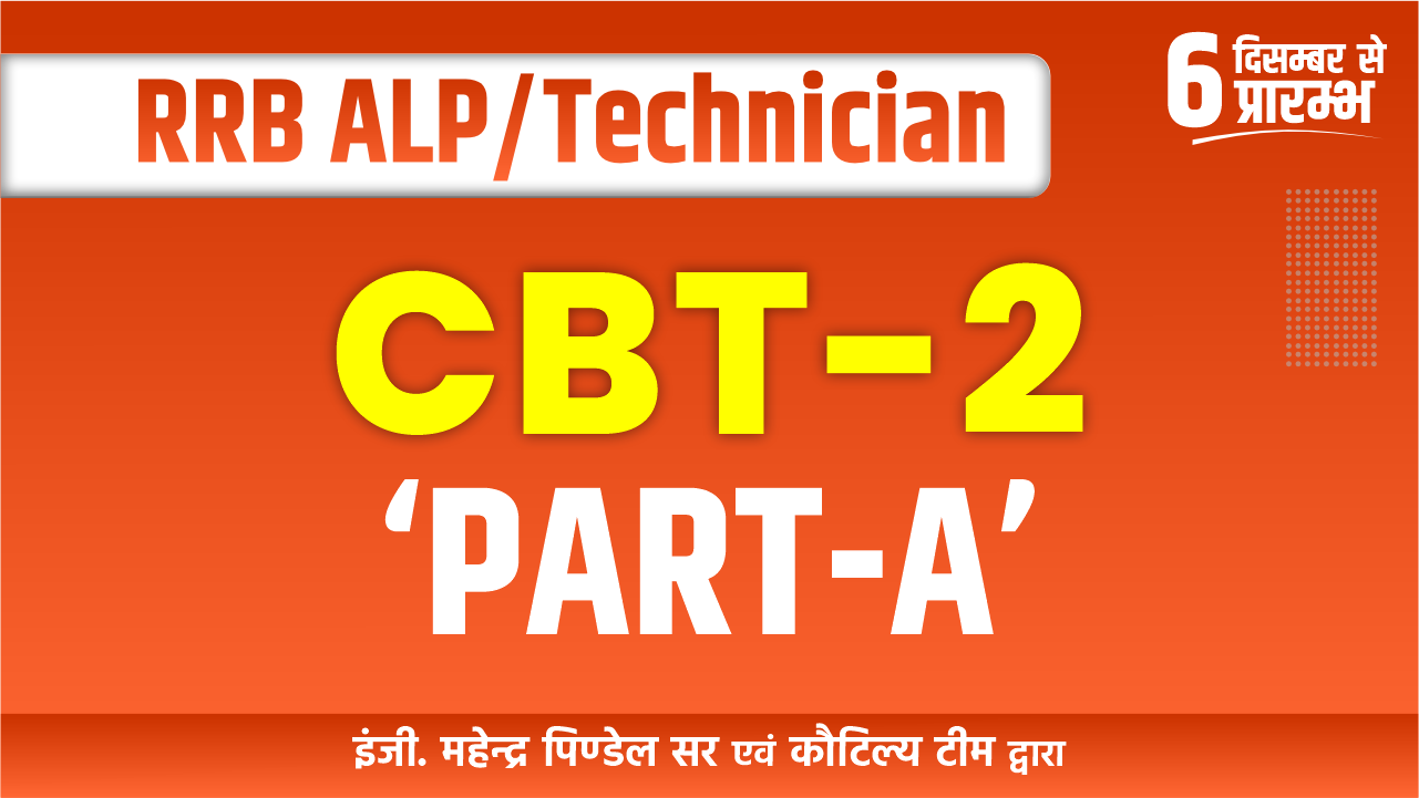 Basic Science Engineering Special Batch  6th Dec ( ALP/Tech CBT- 2 Part-A ) Code- 1564
