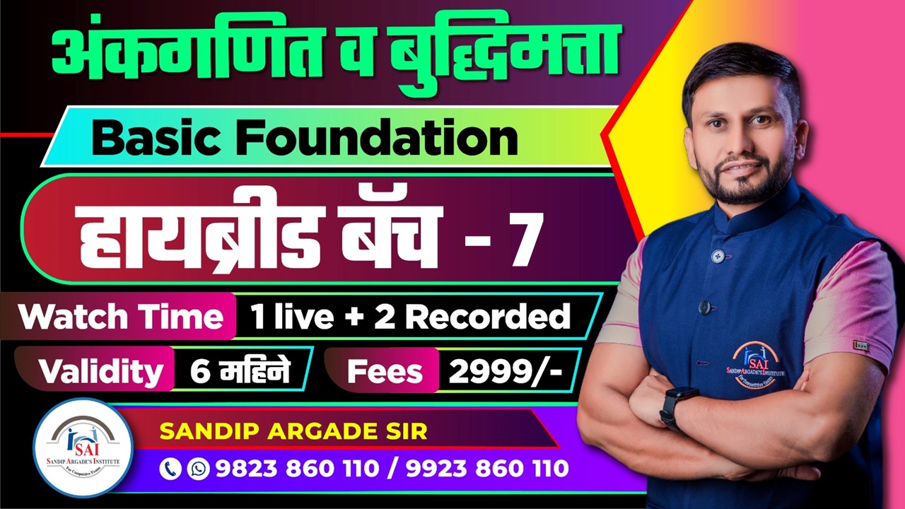 Basic Foundation - हायब्रिड बॅच No: 7 (Live + Recorded)