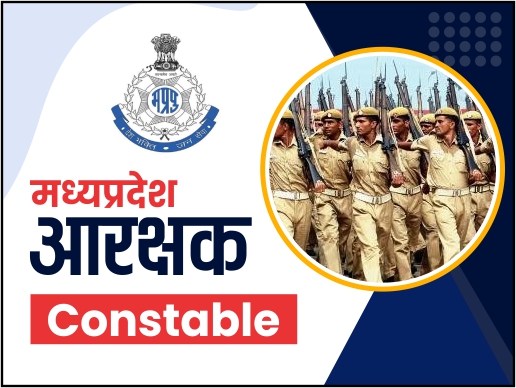 OLD मध्य प्रदेश आरक्षक (MP CONSTABLE) **