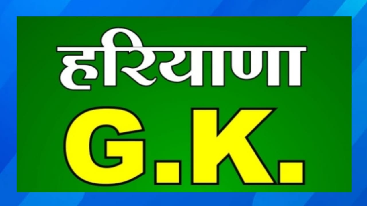 HARYANA GK