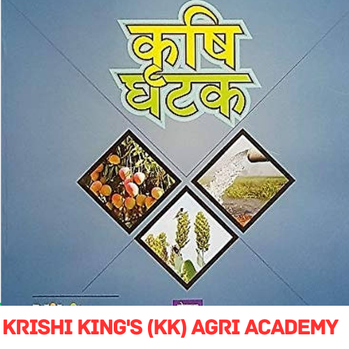 कृषिघटक (Technical)