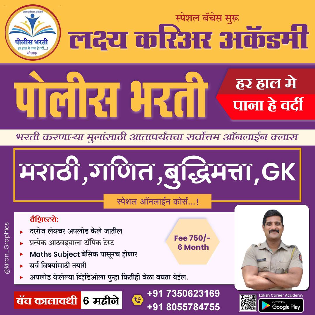 Police Bharti special course