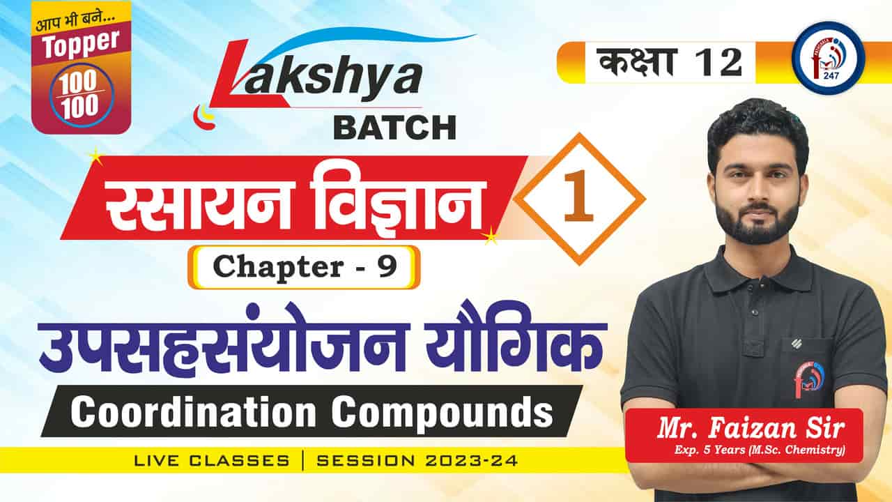 LAKSHYA BATCH Class 12th CHEMISTRY II CH - 9 || Lec - 01 COORDINATION COMPOUND || Mr. FAIZAN SIR