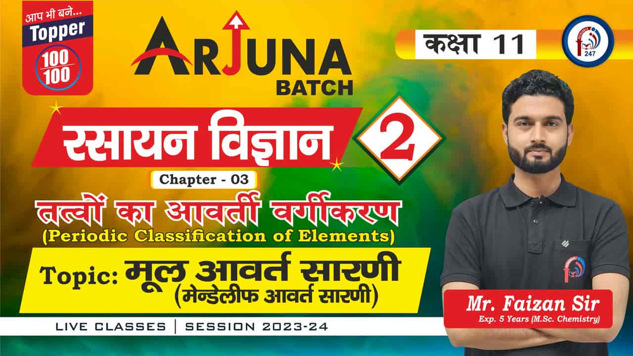 ARJUNA  BATCH II Class 11th ॥ CHEMISTRY II chap- 3 Lec - 02 || Mr. FAIZAN SIR| PATHSHALA 247