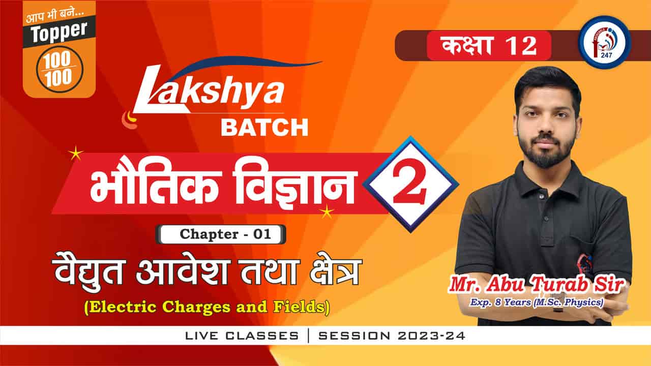 भौतिक विज्ञान वैद्युत आवेश तथा क्षेत्र (कूलाम की परिभाषा निर्वात की वैधुतशीलता परावैधुतांक कूलाम के नियम का सदिश रूप 12th Lec - 02 Mr. ABU SIR