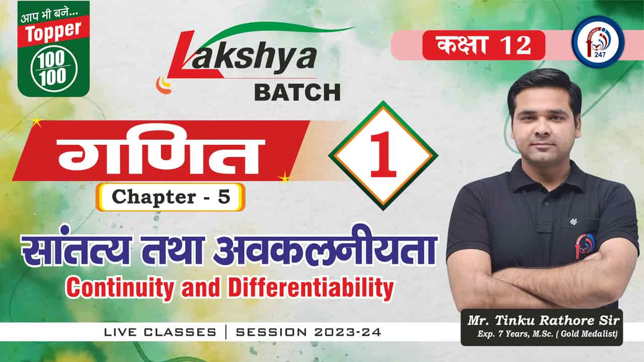 LAKSHYA BATCH Class 12th MATHS CHAPTER - 5 Lec - 01 CONTINUITY & DIFFERENTIABILITY Mr. TINKU SIR