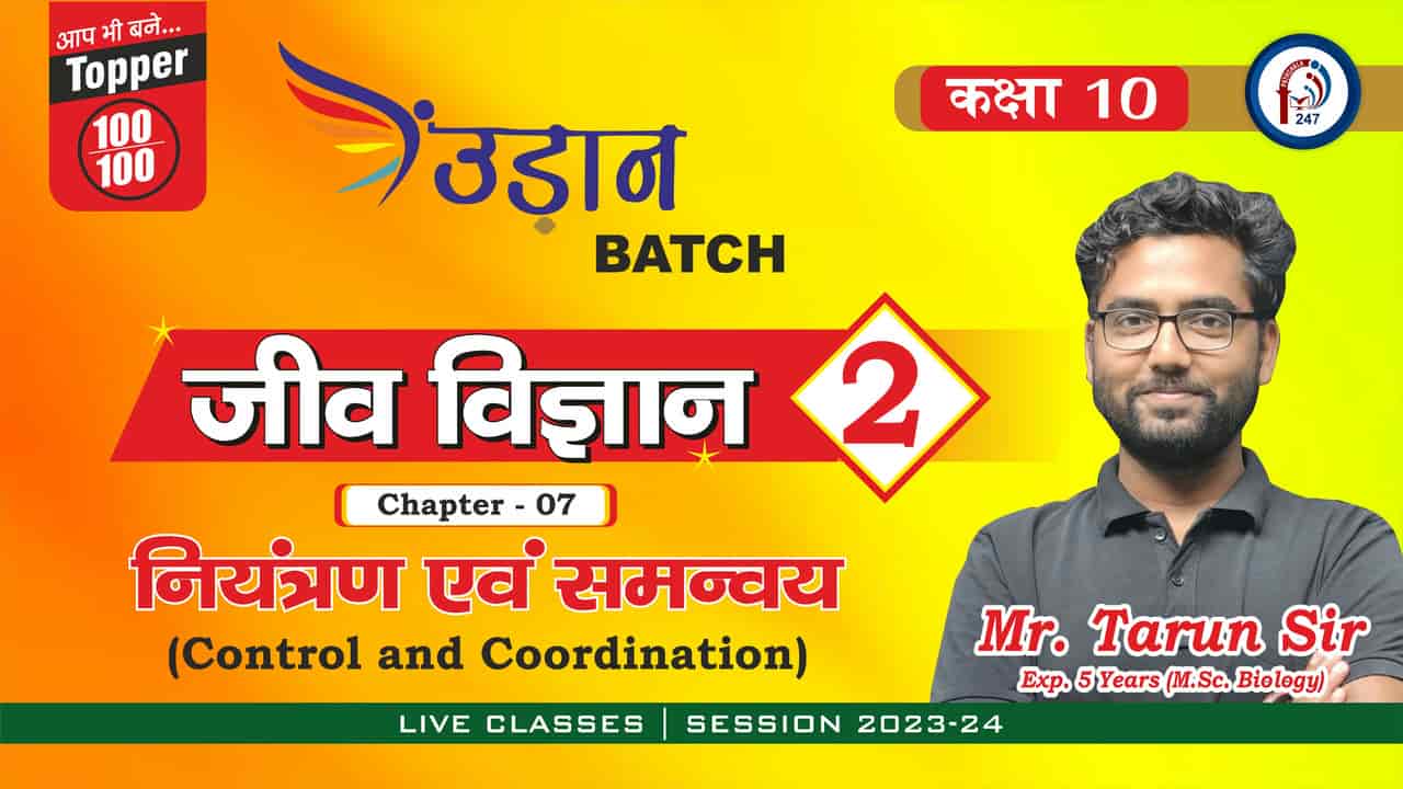 उड़ान BATCH II Class 10th ॥ SCIENCE - BIOLOGY II CHAP -7 Lec -2 || Mr. TARUN SIR || PATHSHALA 247