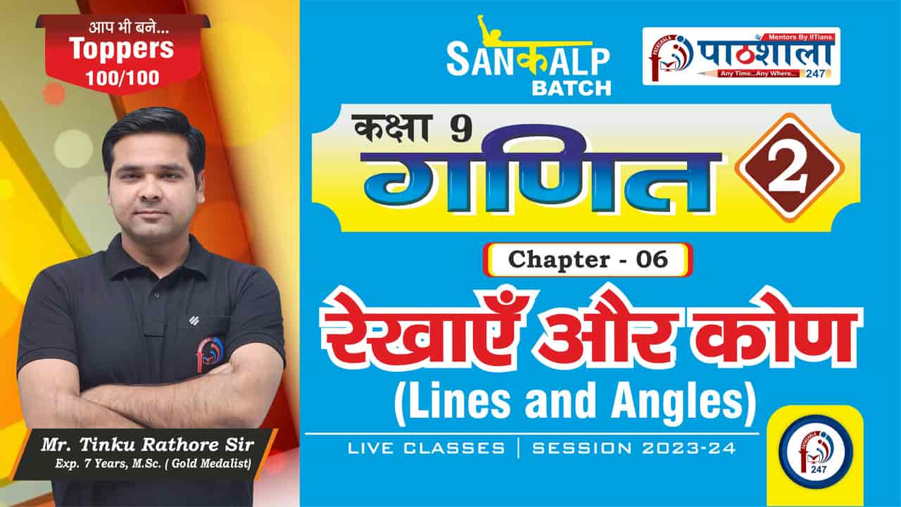 संकल्प BATCH Class 9th Maths Chap-6 Lec -02 Mr. TINKU SIR