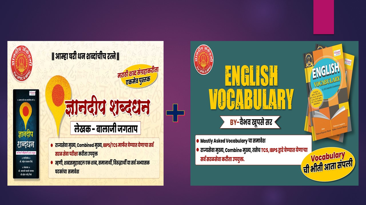 Combo Offer 2 Books (English & Marathi Vocabluary)- 2026