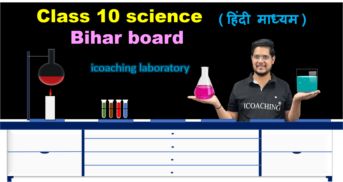 class 10 science bihar board (Hindi medium)