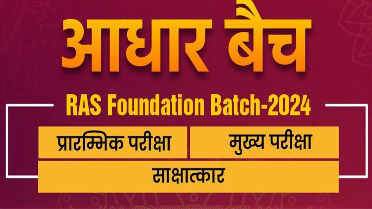 Aadhar Batch (आधार बैच) 