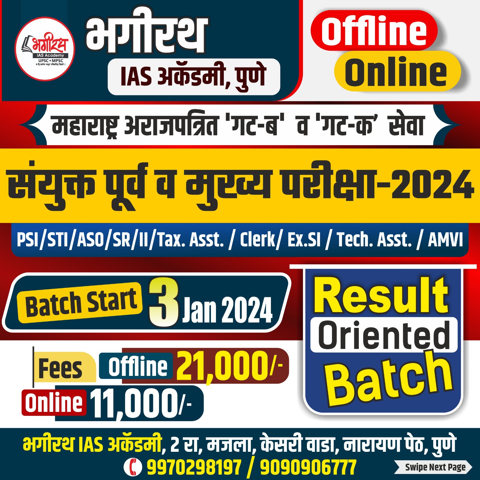 Combine Gr. B & C 2024  संयुक्त पूर्व व मुख्य परीक्षा 2024 (Hybrid Live + Recorded Batch)