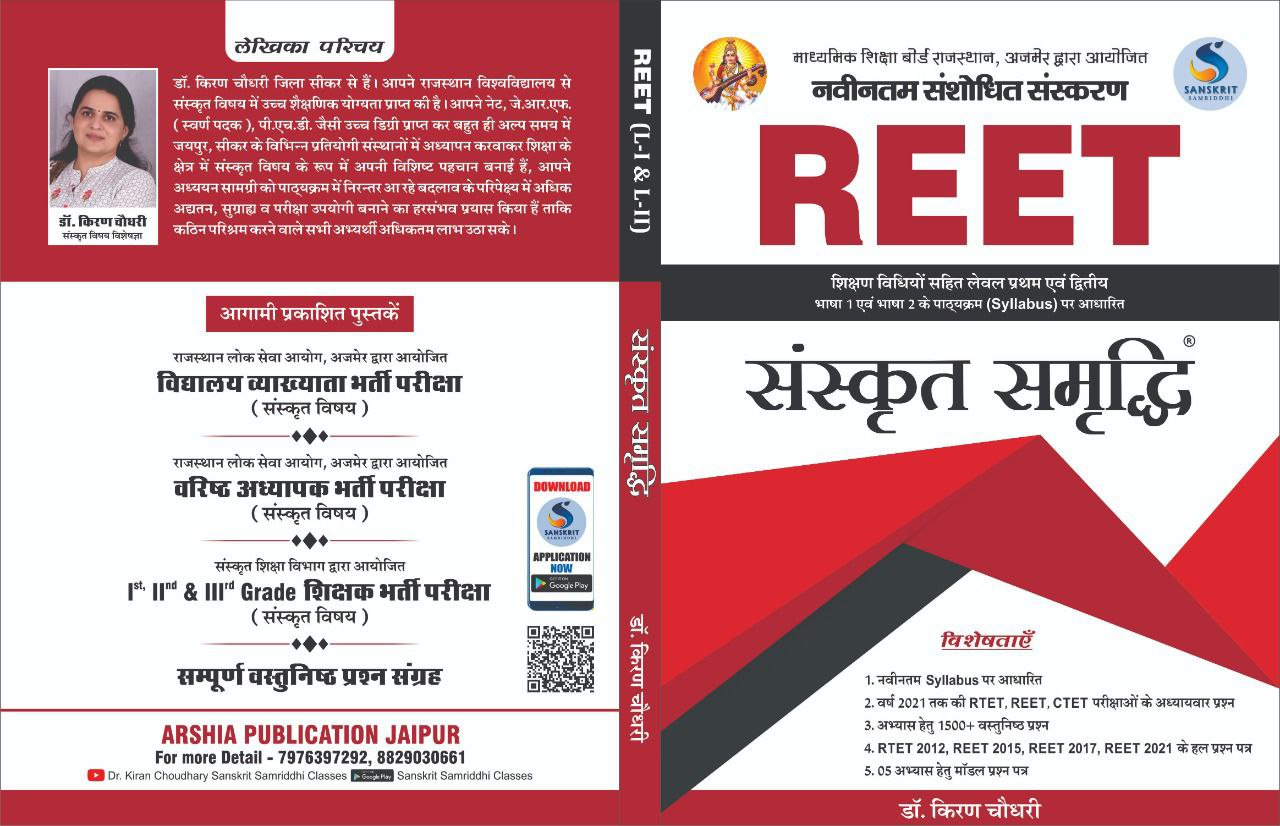 REET पात्रता परीक्षा
