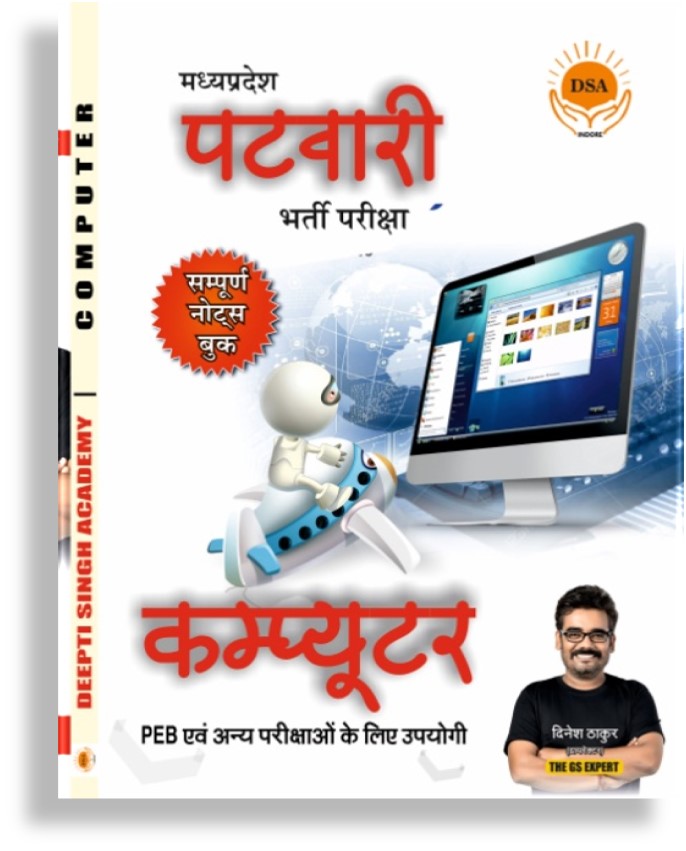 कंप्यूटर बुक (all competitive exams) RS-150/-