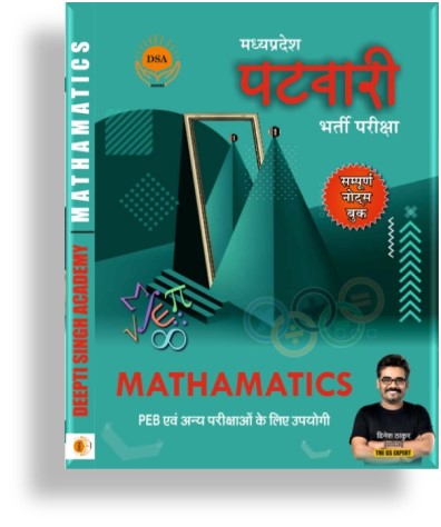 गणित बुक (all competitive exams) RS-150/-