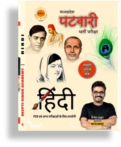 हिंदी बुक (all competitive exams) RS-100/-