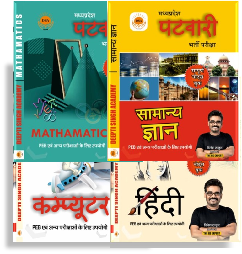 गणित | हिंदी | कंप्यूटर | GKGS पटवारी Notes RS-900