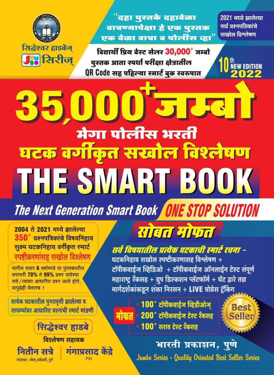 35000 Jumbo Police smart book 