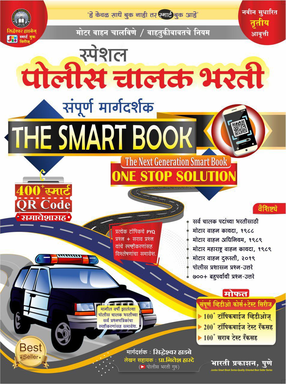 police chalk bharti Guide smart Book free home del
